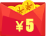 5元优惠券
