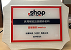 .shop优秀域名注册服务机构