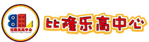 比隆乐高中心